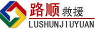 织金道路救援