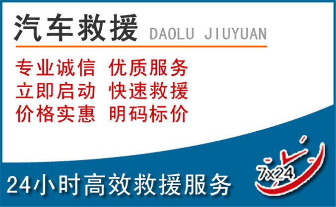 织金汽车救援 织金汽车救援
