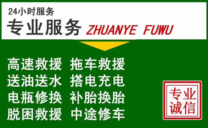 织金附近汽车道路救援 织金附近汽车道路救援