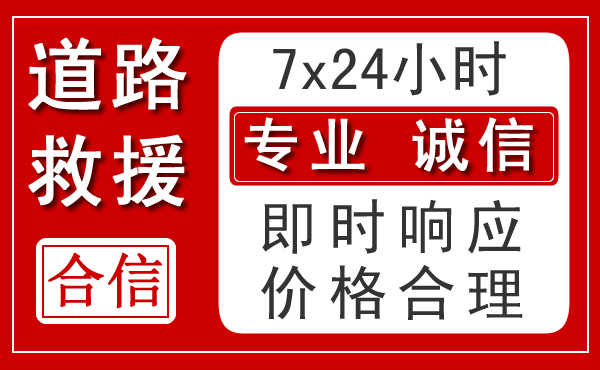 织金新能源汽车救援 织金新能源汽车救援